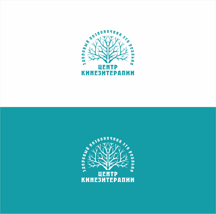 Разработка логотипа для медецинского центра "центр кинезитерапии"  -  автор Владимир иии