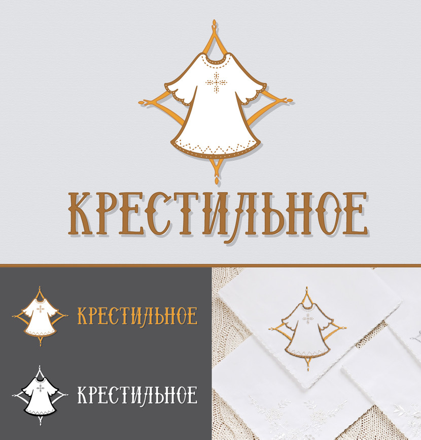 Эскиз логотипа "Крестильное" - Логотип для швейной мастерской крестильной одежды