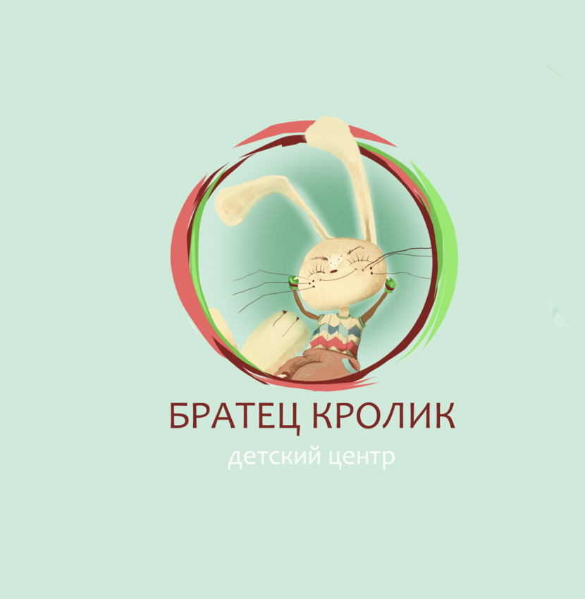++ - Требуется разработать Логотип для Детского центра "Братец Кролик"