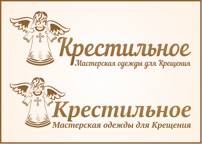 Такие варианты) - Логотип для швейной мастерской крестильной одежды