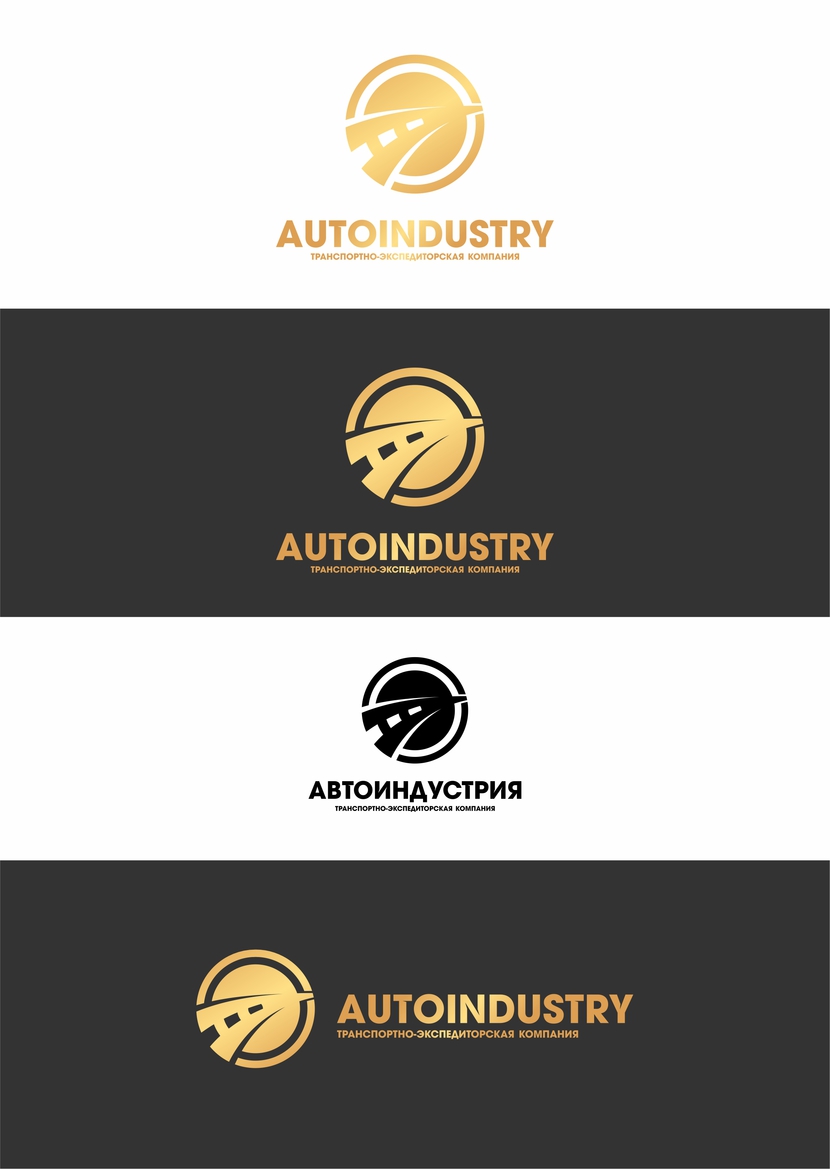 Разработка логотипа транспортной компании "Автоиндустрия"