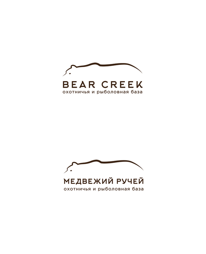 Создание логотипа для охотничьей и рыболовной базы "Медвежий ручей"  -  автор Станислав s