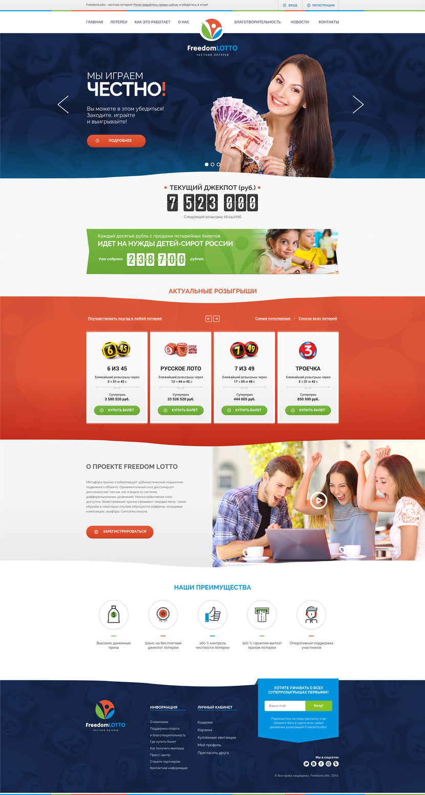 FreedomLOTTO - дизайн-макет главной страницы Веб дизайн для сайта
