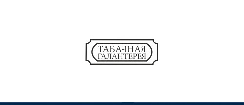 Разработка логотипа - Создание логотипа для компании "табачная галантерея"