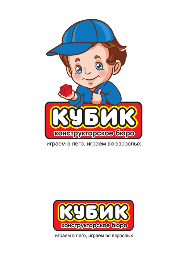 лого - Логотип для детского Конструкторского Бюро КУБИК