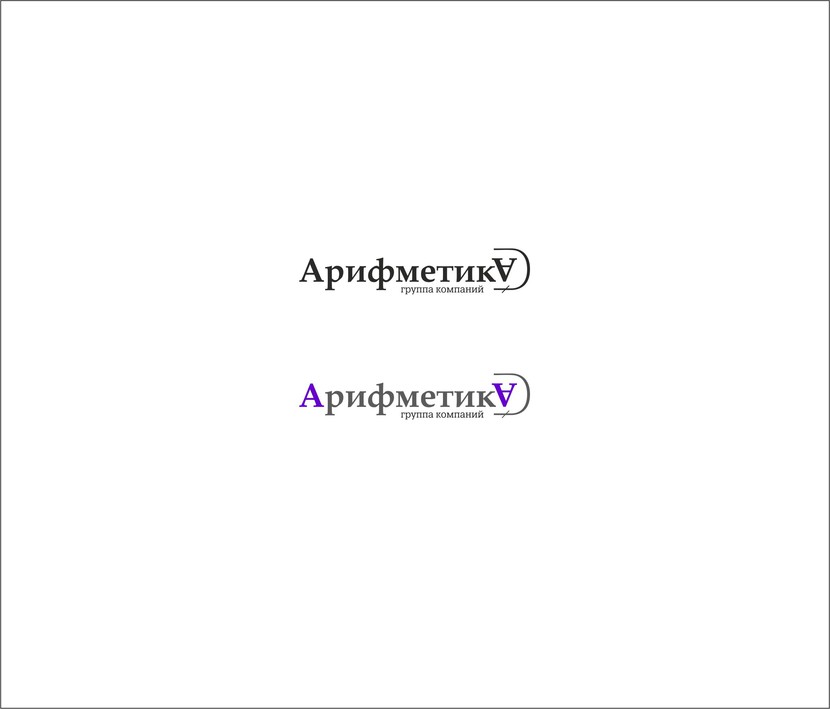 4 - Логотип для группы компаний АрифметикА