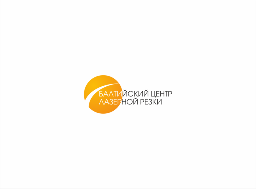 БАЛТИЙСКИЙ ЦЕНТР ЛАЗЕРНОЙ РЕЗКИ - Разработка логотипа для Балтийского Центра Лазерной Резки