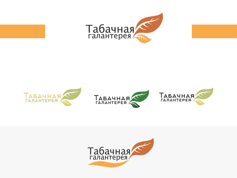 Разработка логотипа. Несколько цветовых и шрифтовых вариантов. - Создание логотипа для компании "табачная галантерея"