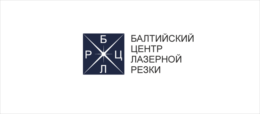 БЦЛР - Разработка логотипа для Балтийского Центра Лазерной Резки