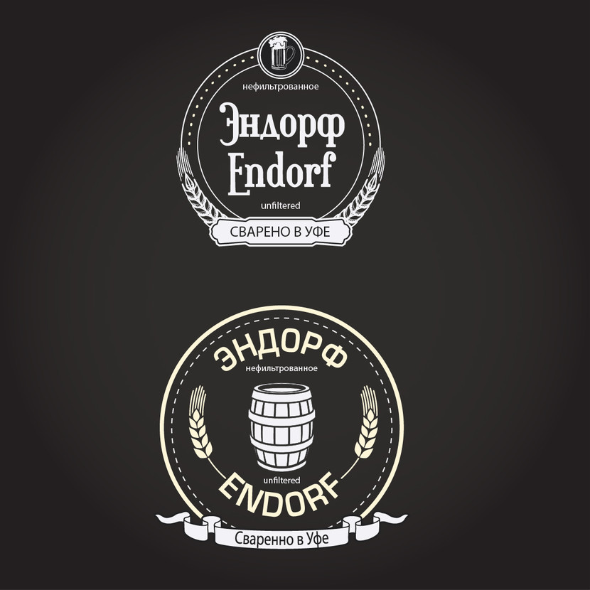 Эндорф логотип Логотип для нового сорта пива