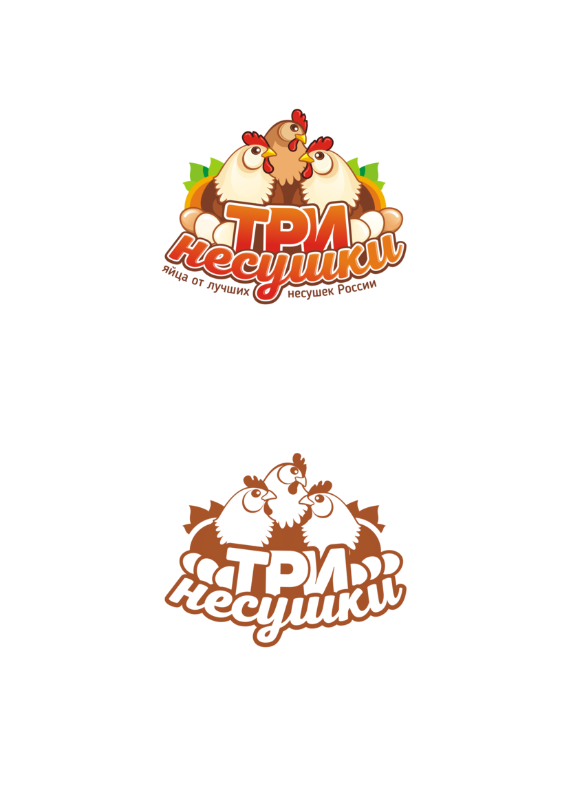 Разработка логотипа и фирменного стиля для нового бренда куриных яиц "Три несушки"  -  автор Марина Потаничева