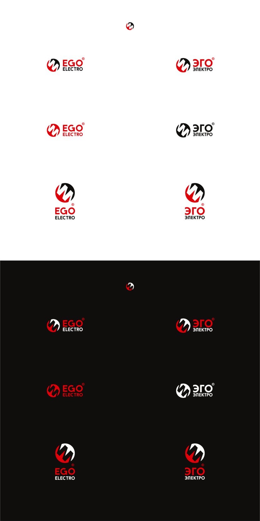 EGO electro - Разработка логотипа для производителя электротехнического оборудования