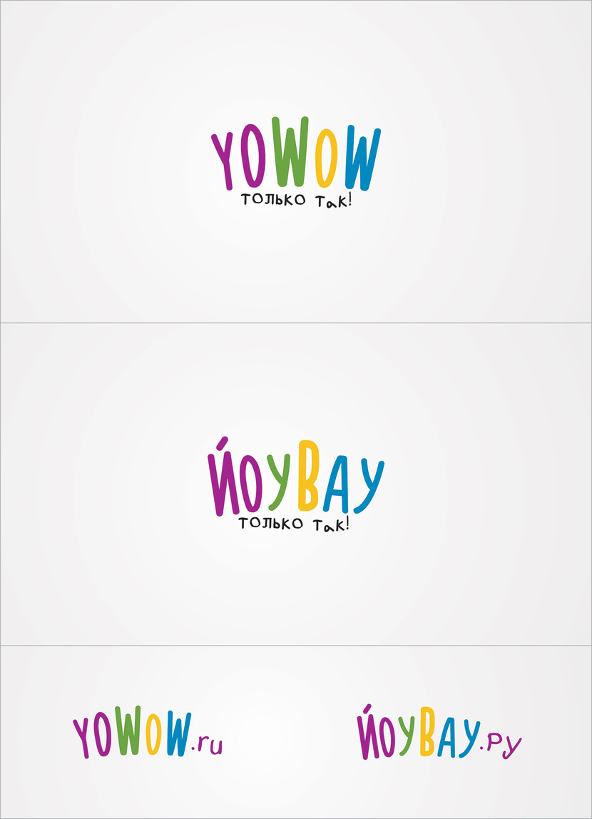 логотип "YoWow" - логотип для интернет гипермаркета YoWow.ru