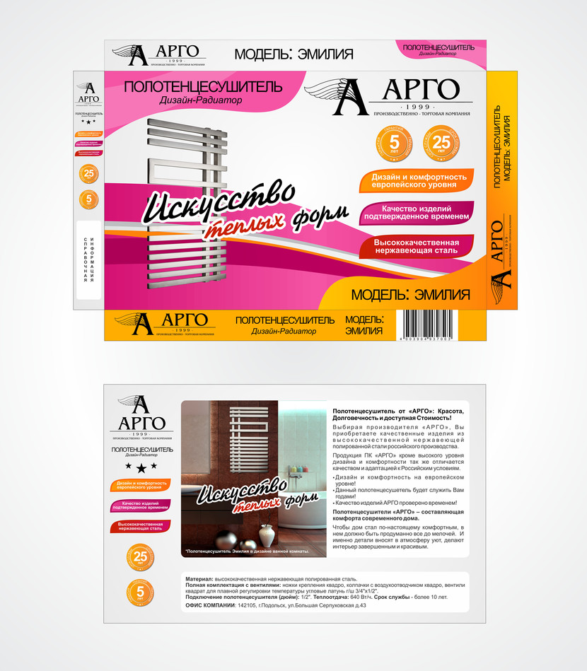Дизайн упаковки в фирменном стиле  "Эмилия" Разработка дизайна коробки для дизайн-радиаторов производственно-торговой компании"АРГО"