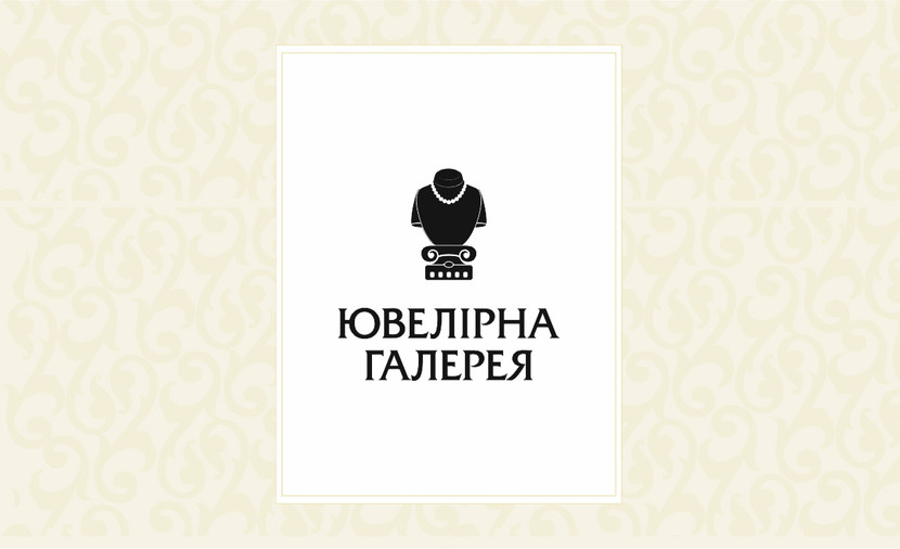 Вариант логотипа ЮВЕЛIРНА ГАЛЕРЕЯ - Логотип для сети ювелирных бутиков «Ювелирная галерея»