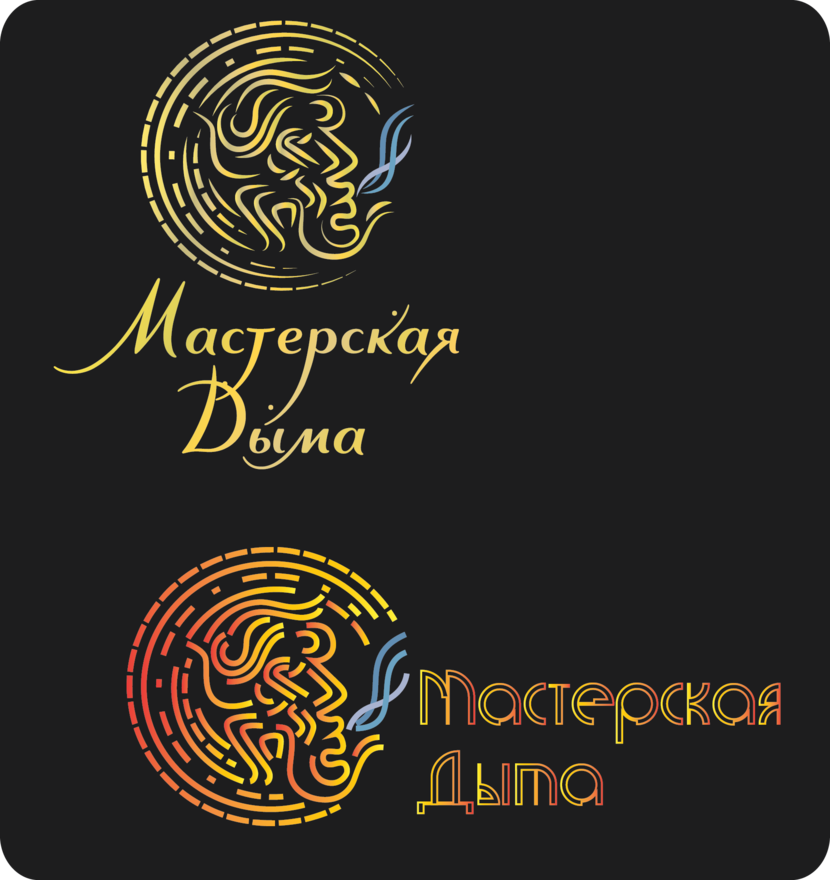 Логотип для кальянной компании Мастерская Дыма  -  автор Елена Филиппова