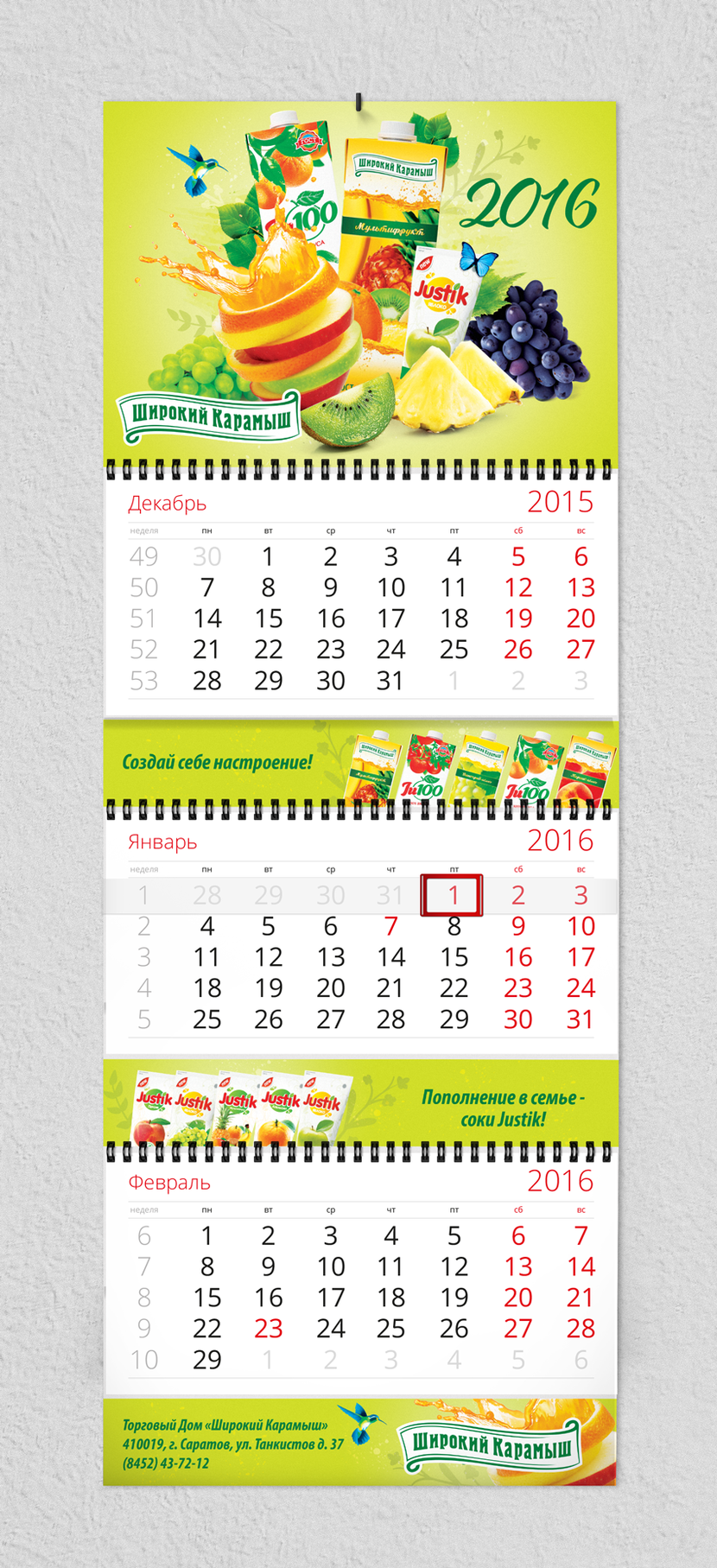 Широкий Карамыш - Календарь соки JUSTIK 0.2ml ( Широкий Карамыш)