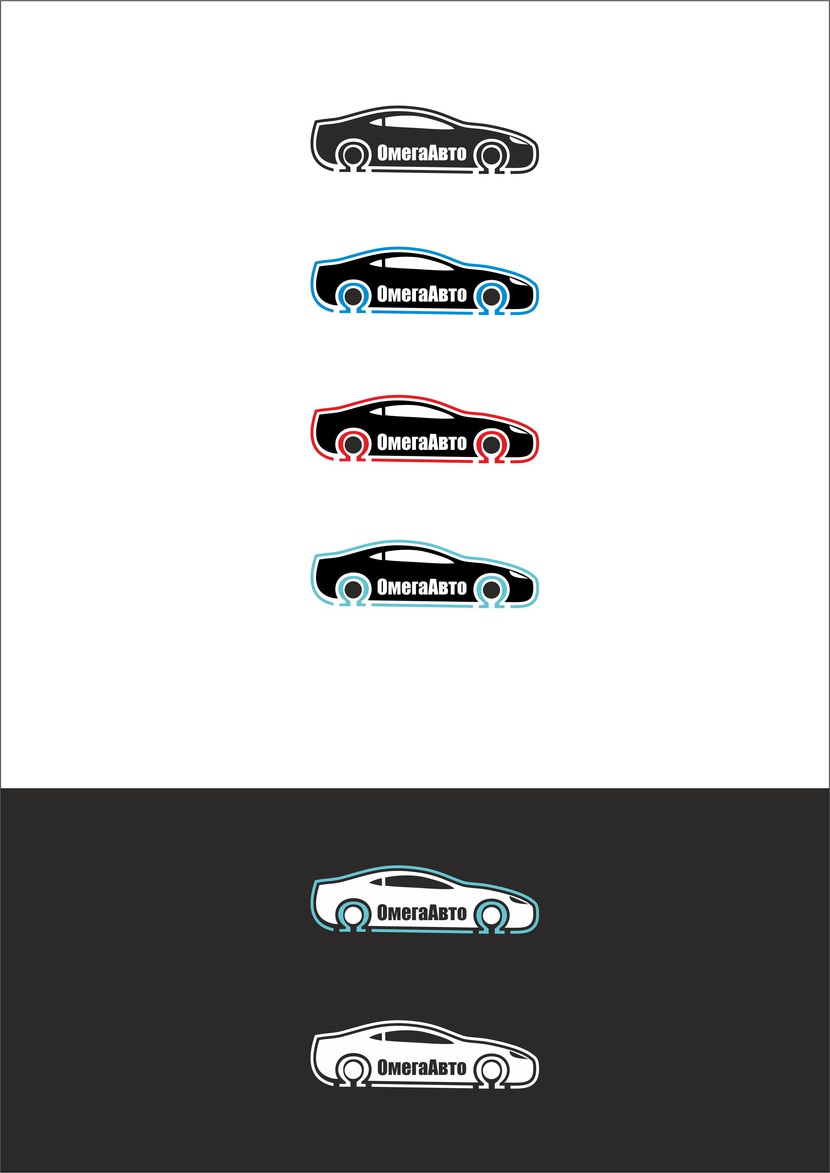 2 - Разработка фирменного стиля АвтоТехЦентра "ОмегаАвто" (логотип, визитка, фирменный бланк, цвета и шрифты)