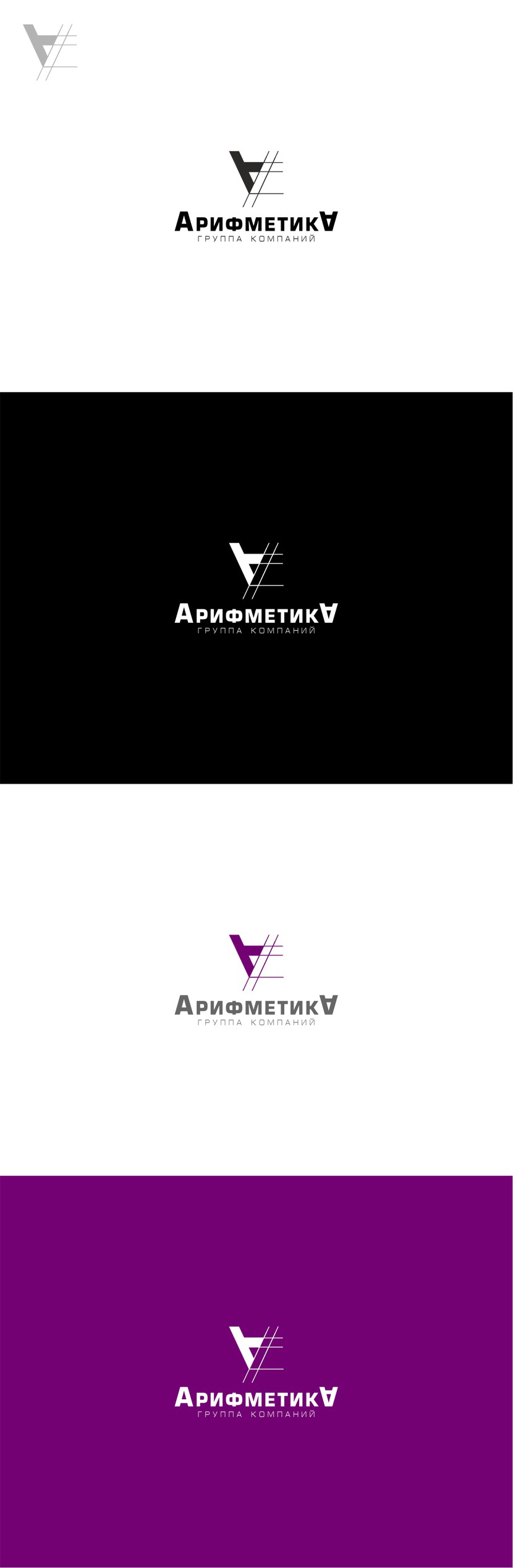 .... - Логотип для группы компаний АрифметикА