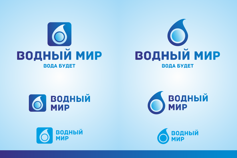 Первый вариант - Логотип компании "Водный Мир"
