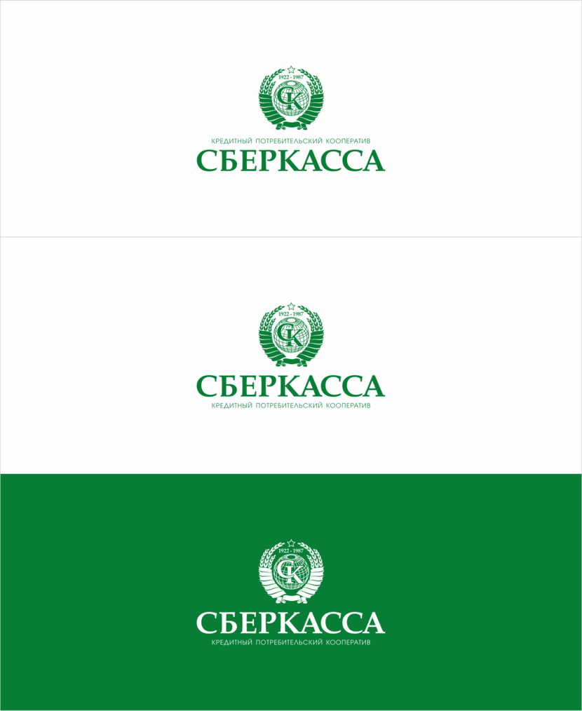 Кредитный Потребительский Кооператив "Сберкасса" Разработка и создание логотипа и фирменного стиля для Кредитного Потребительского Кооператива «Сберкасса»