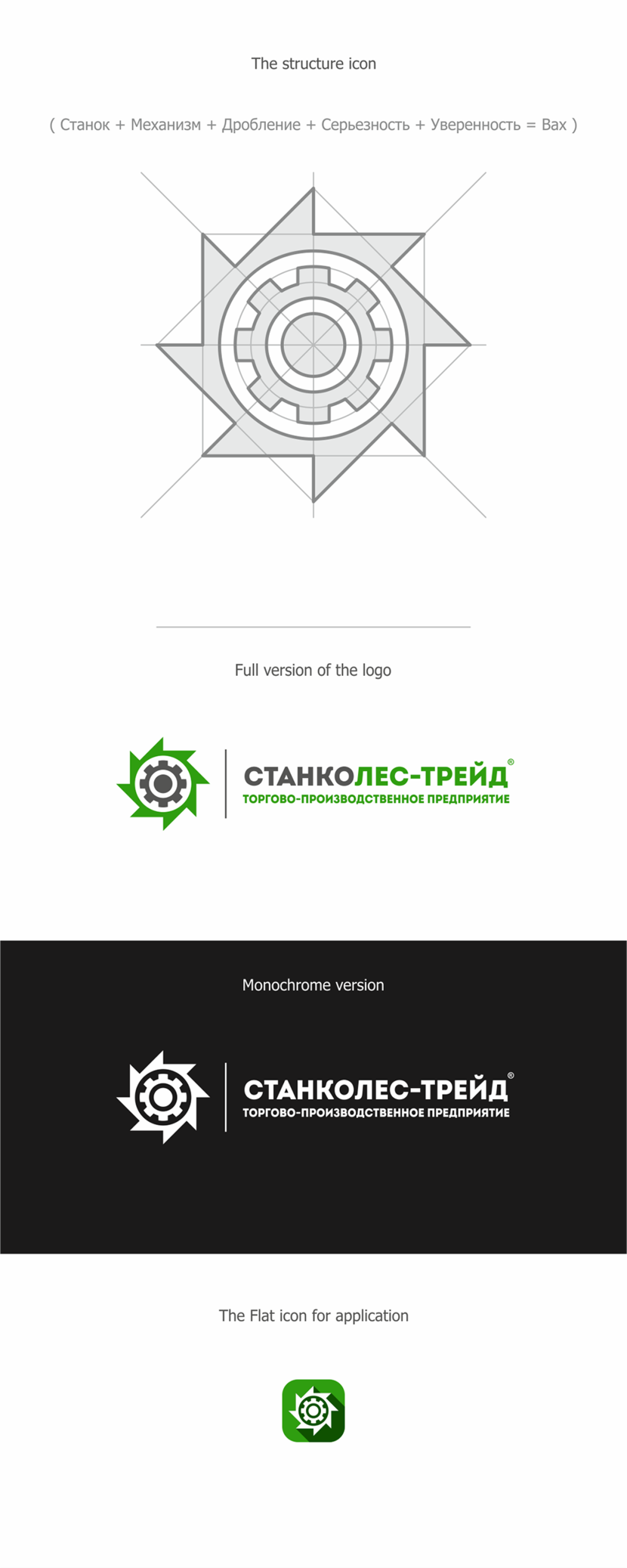 + это уже другой разговор))) - Создание логотипа для компании, которая занимается производством станков