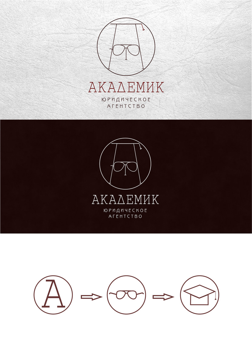 вариант логотипа "Академик" - Разработка фирменного стиля и логотипа юридической компании.