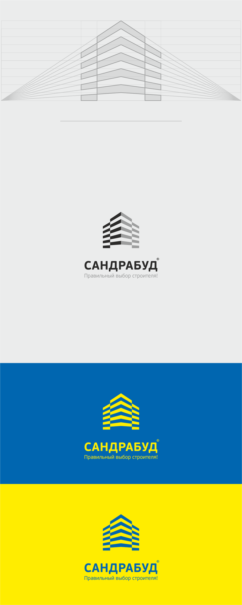 + - Редизайн строительного логотипа