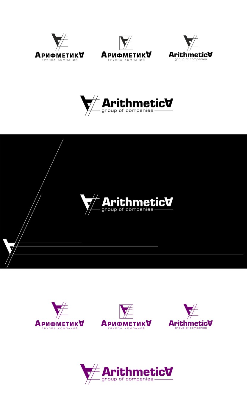 .... - Логотип для группы компаний АрифметикА