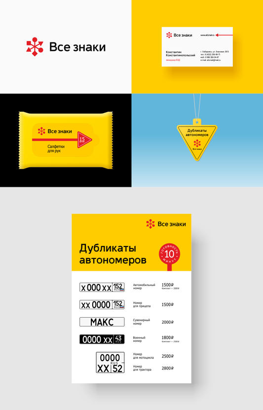 Вариант с русским написанием. Логотип, фирменный стиль, айдентика