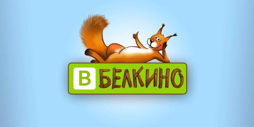 /// - Разработка Логотипа для Клуба детского отдыха "В Белкино"