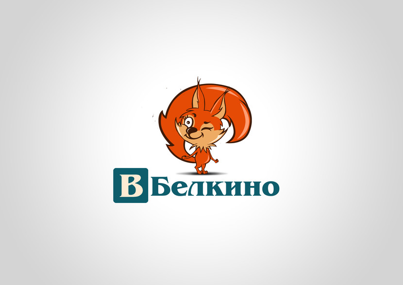 Разработка Логотипа для Клуба детского отдыха "В Белкино"  -  автор Анна Долинина