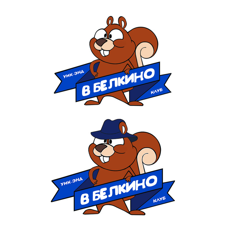 Разработка Логотипа для Клуба детского отдыха "В Белкино"  -  автор Ригель и Балка