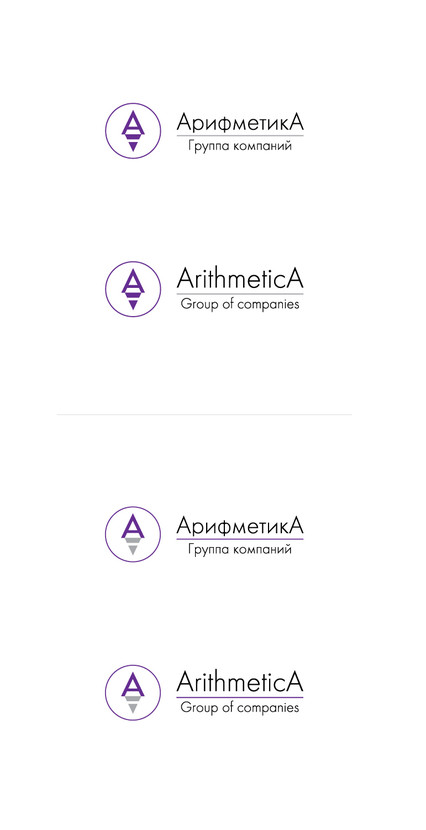 Правки по лого (2 цветовых варианта) - Логотип для группы компаний АрифметикА
