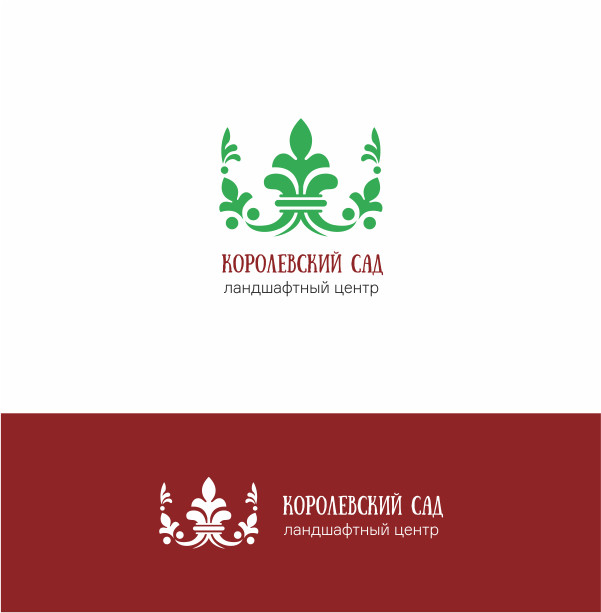 цвета и шрифты формальны Разработка дизайна логотипа для ландшафтного центра "Королевский сад"