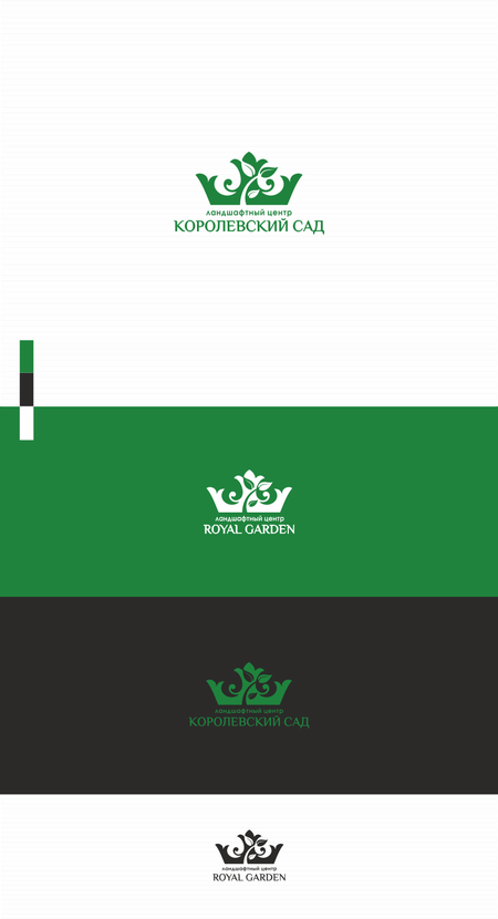 Здравствуйте. Логотип "Королевский сад" и "Royal Garden". Предлагаю графические решение 2d с использование одного цвета.  Дополнительными цветами могут быть белый или черный. - Разработка дизайна логотипа для ландшафтного центра "Королевский сад"