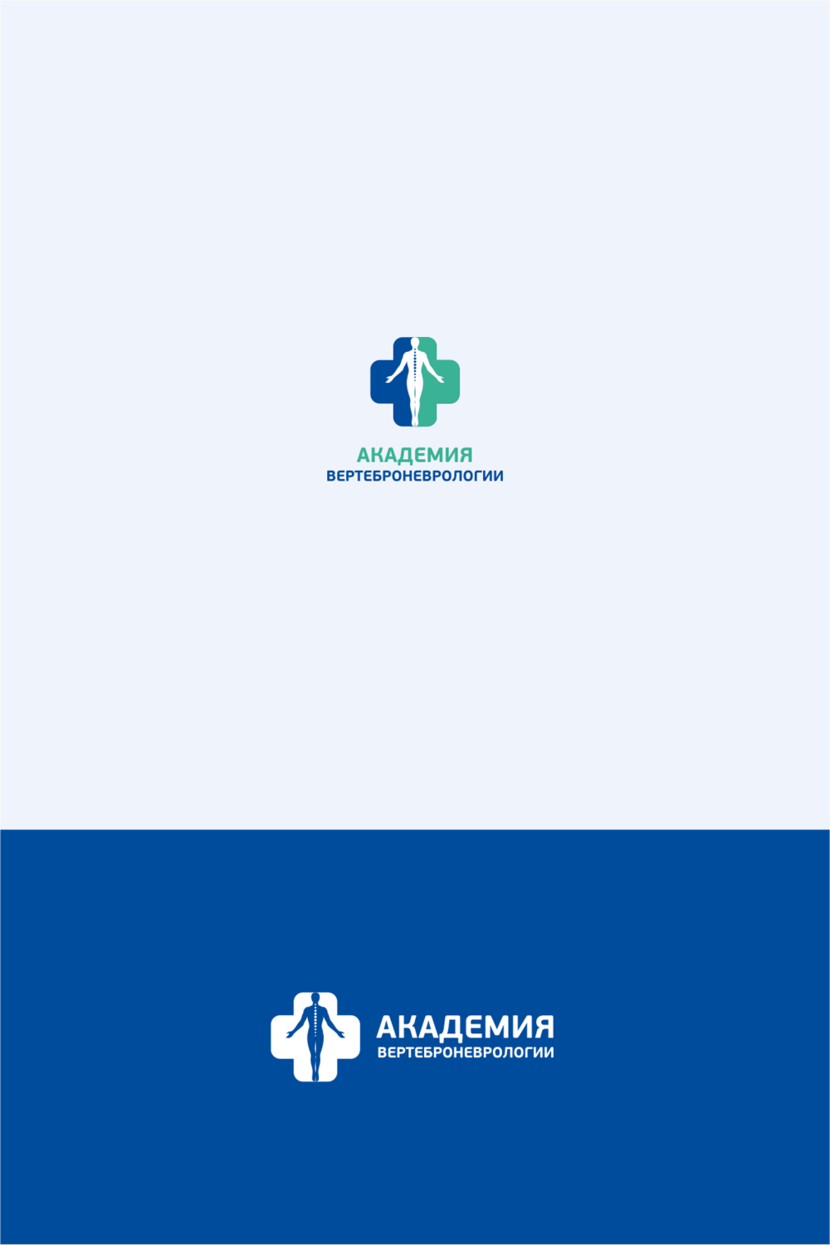 Академия вертеброневрологии - Разработка логотипа для Академии вертеброневрологии (Санкт-Петербург)