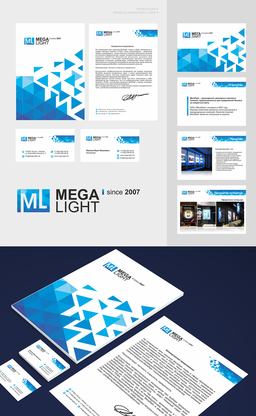 Мегалайт фс ВАРИАНТ 1 Разработка дизайна элементов фирменного стиля МегаЛайт на основании готового логотипа
