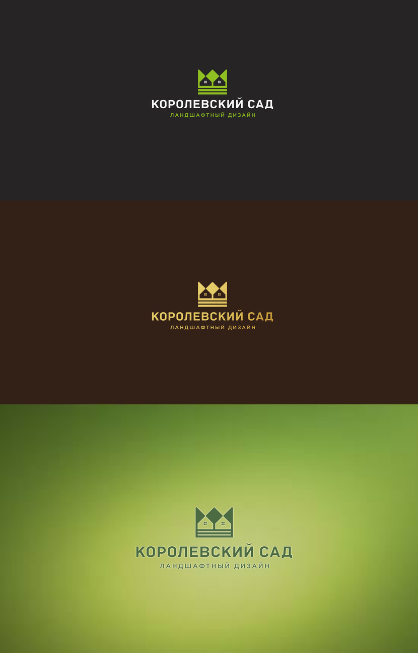 немного подпилил работу - Разработка дизайна логотипа для ландшафтного центра "Королевский сад"