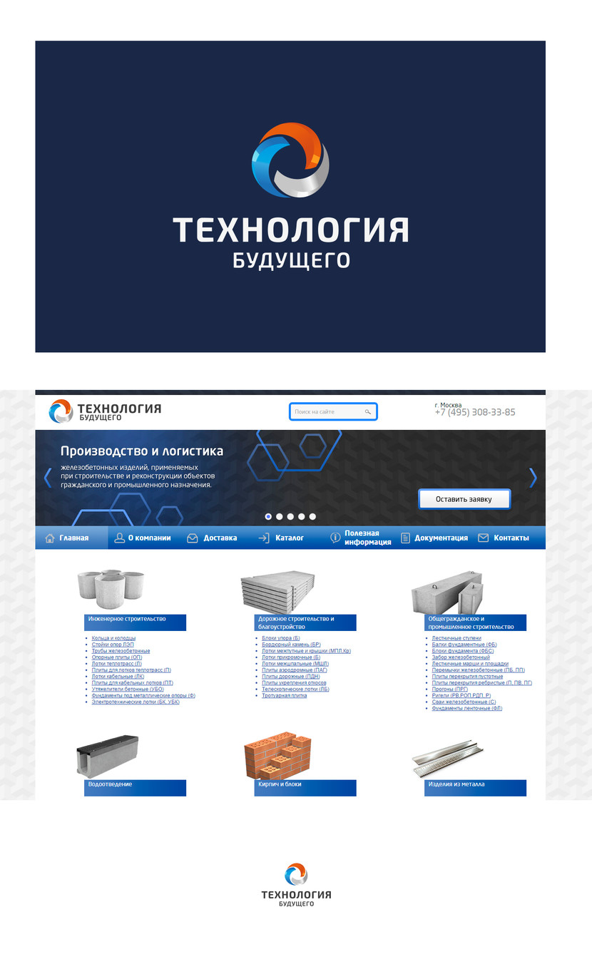 + правки - Разработка логотипа и комплекта деловой документации для компании по производству и поставке изделий из бетона и железа.