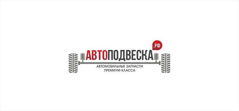 логотип - Логотип для компании Автоподвеска