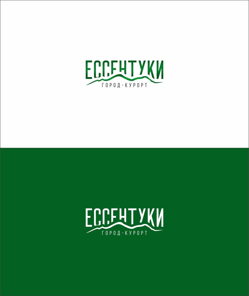 ... - Логотип для города-курорта Ессентуки