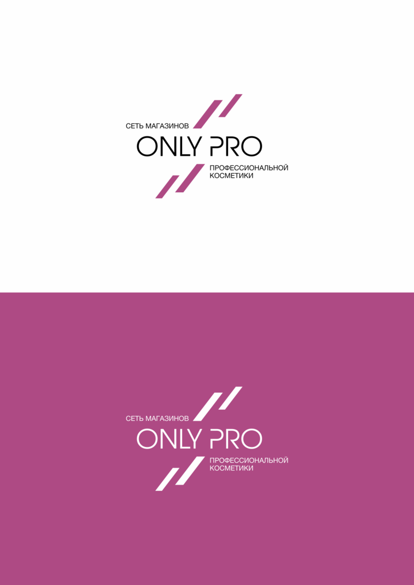 1 Логотип для магазина профессиональной косметики