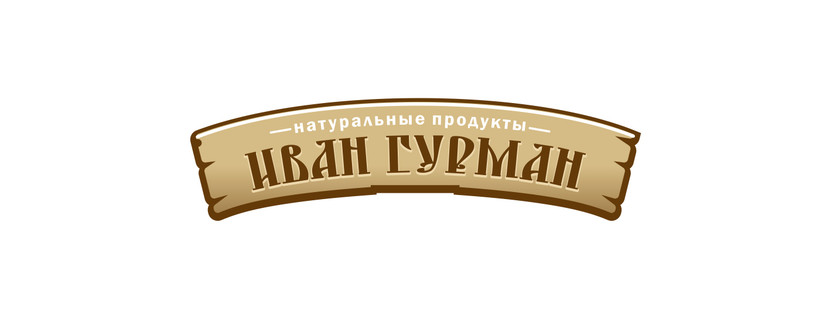 иван2 - Логотип для бренда рыбных и мясных консервов, злаковых продуктов "Иван-Гурман"