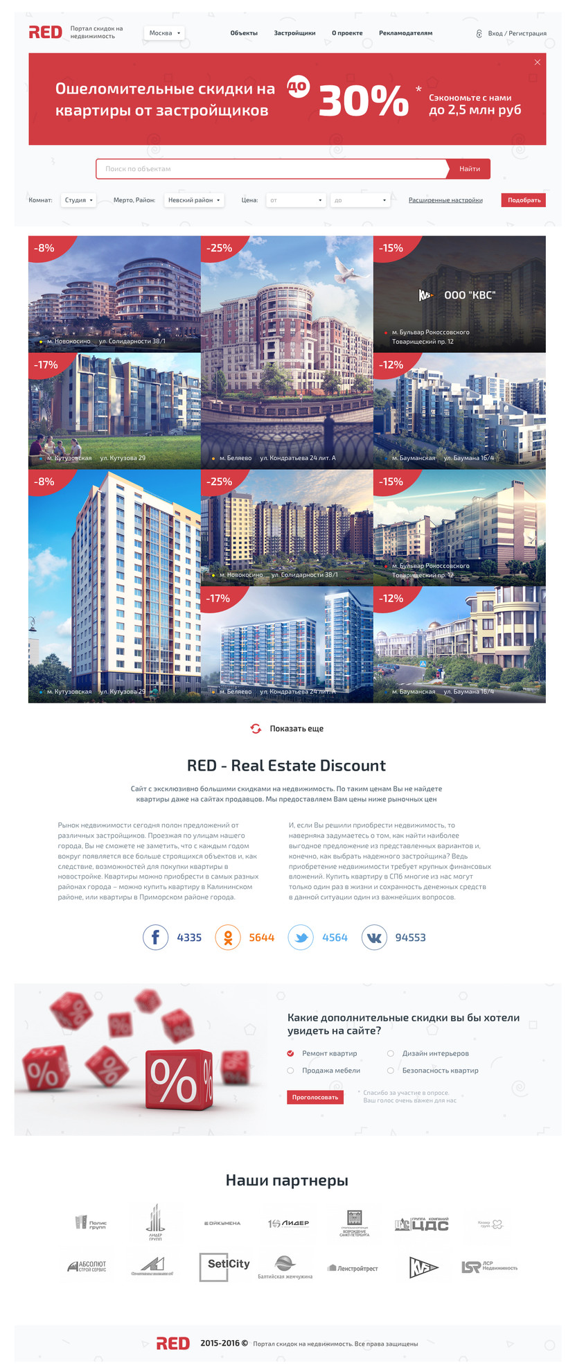 RED - Расшифровка "Real Estate Discount" - что в переводе  с англ "скидка на недвижимость". Также Red переводится с англ как красный, что также символично со скидками и акциями. Поэтому как акцентирующий цвет сайта был выбран красным. По желанию логотип и цвета можно поменять. - Сайт скидок на недвижимость