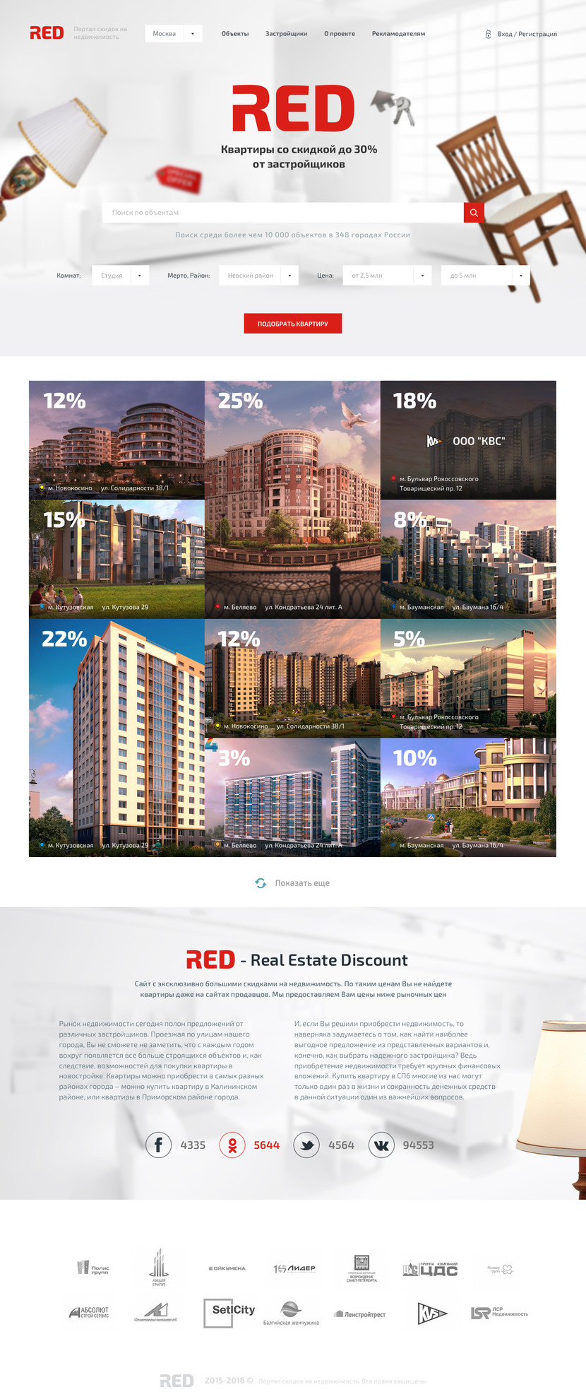RED - Расшифровка "Real Estate Discount" - что в переводе  с англ "скидка на недвижимость". Также Red переводится с англ как красный, что также символично со скидками и акциями. Поэтому как акцентирующий цвет сайта был выбран красным. По желанию логотип и цвета можно поменять. - Сайт скидок на недвижимость