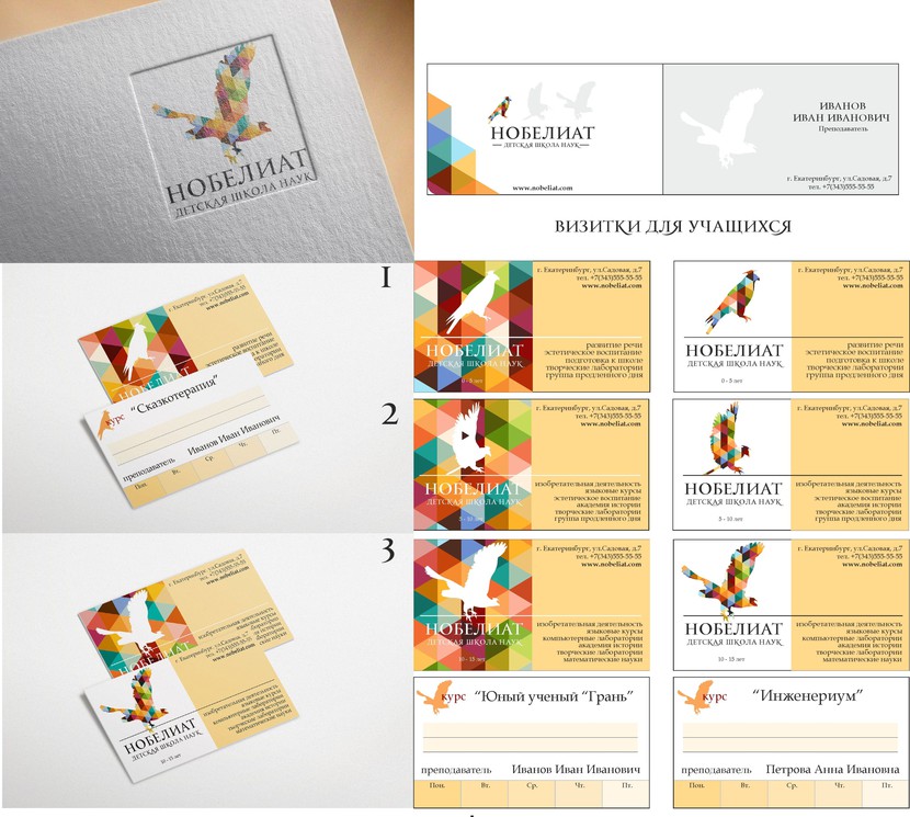 визитки - Разработка фирменного стиля и логотипа для детской школы наук