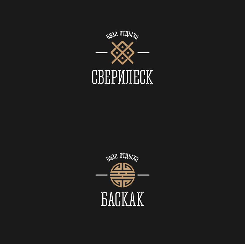 Сверилеск Баскак - Разработка логотипов 2-х исторических баз отдыха (исторический эко туризм).