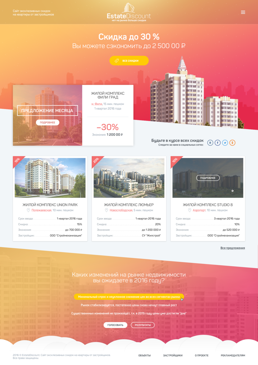 Цветовая схема v2 - Сайт скидок на недвижимость