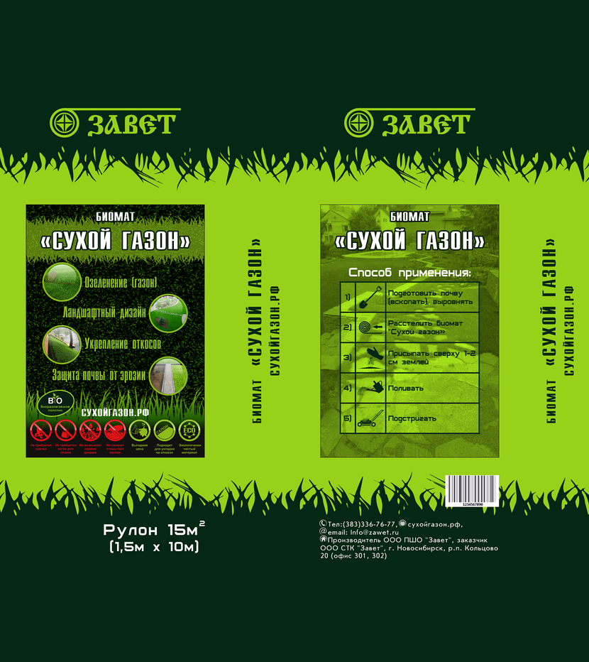 Дизайн упаковки для продукта Биомат "Сухой Газон"  -  автор Дмитрий L